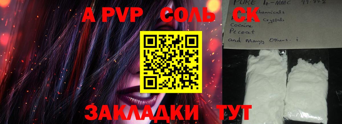 А ПВП крисы CK  Alfa_PVP мука  Вход с VPN  Обь 