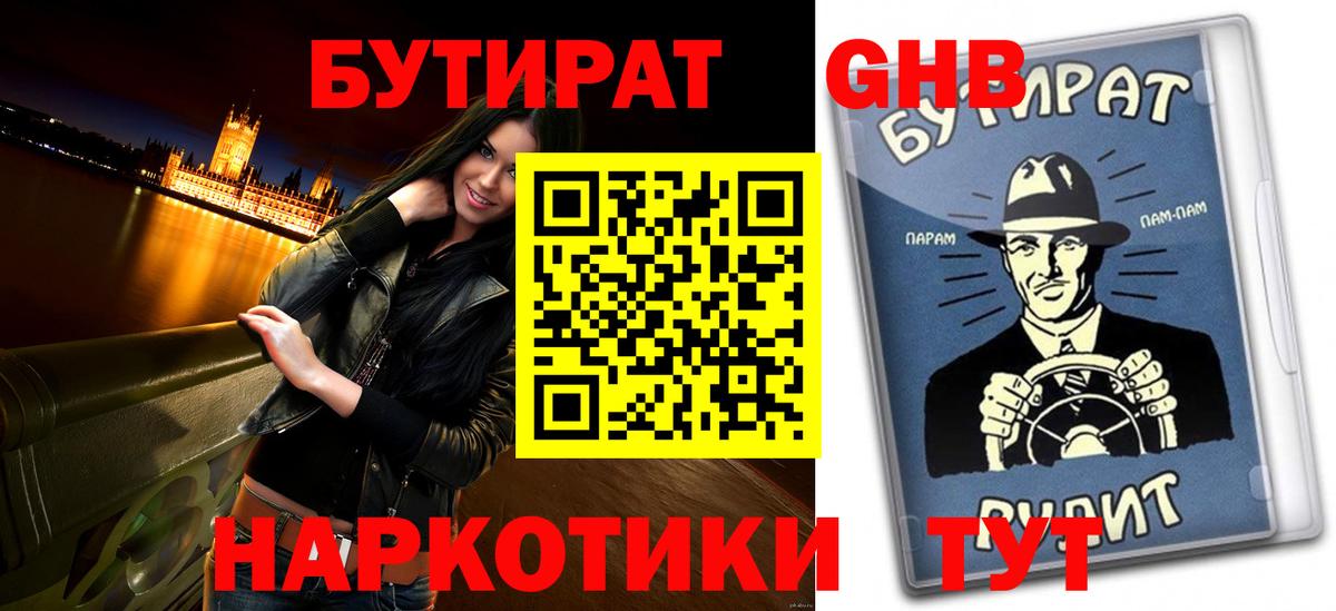 БУТИРАТ бутандиол Обь
