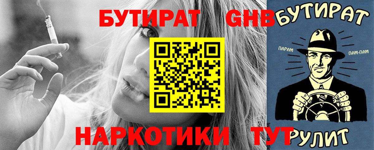 БУТИРАТ  Вход с VPN  Обь  Бутират оксана 