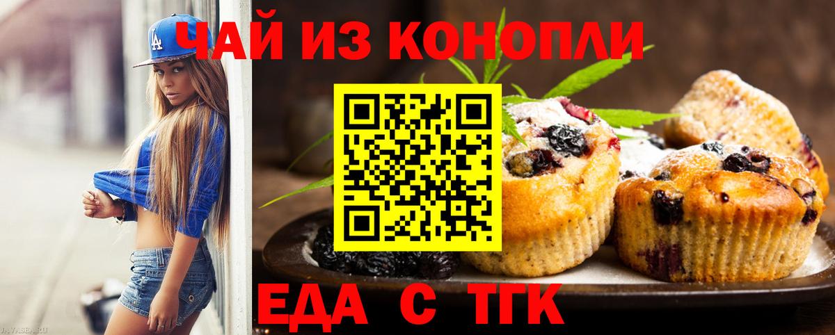 Печенье с ТГК конопля  Вход с VPN  Обь 