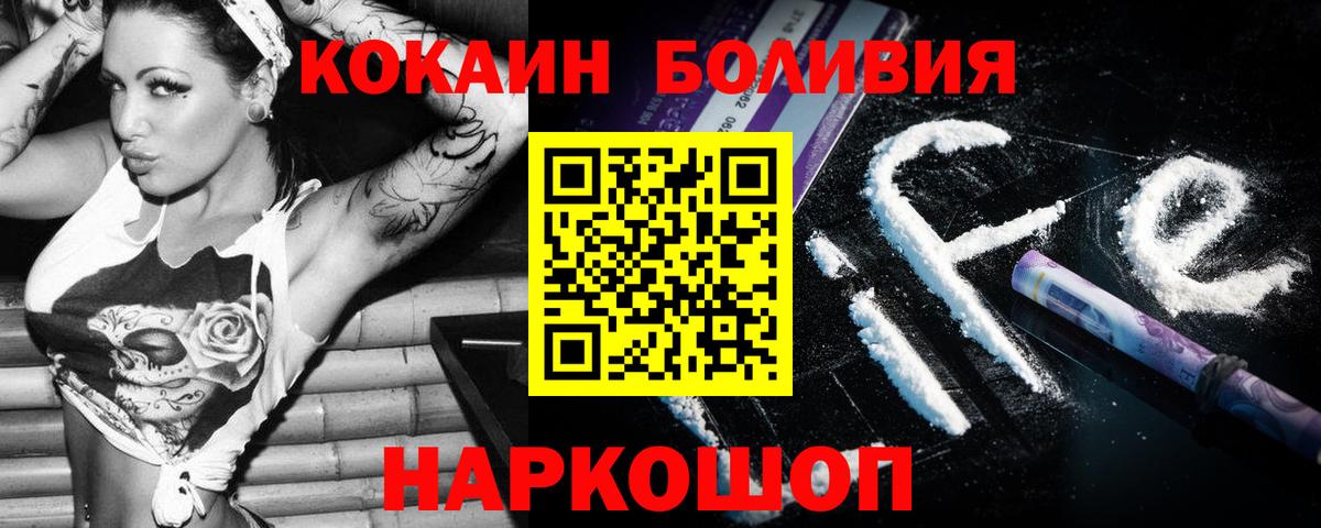 COCAIN Боливия  Вход с VPN  Cocaine  купить наркотики сайты  COCAIN VHQ  Обь 