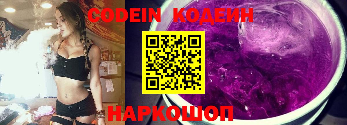 Кодеин напиток Lean (лин) Обь