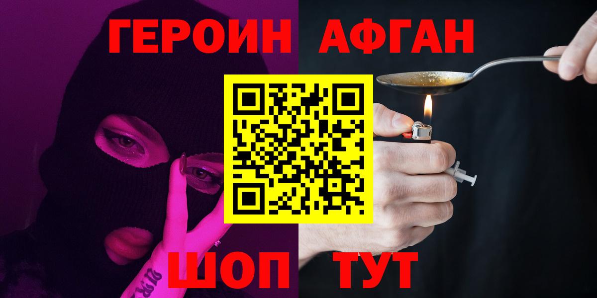 Обь  Героин  Вход с VPN  Героин Афган 