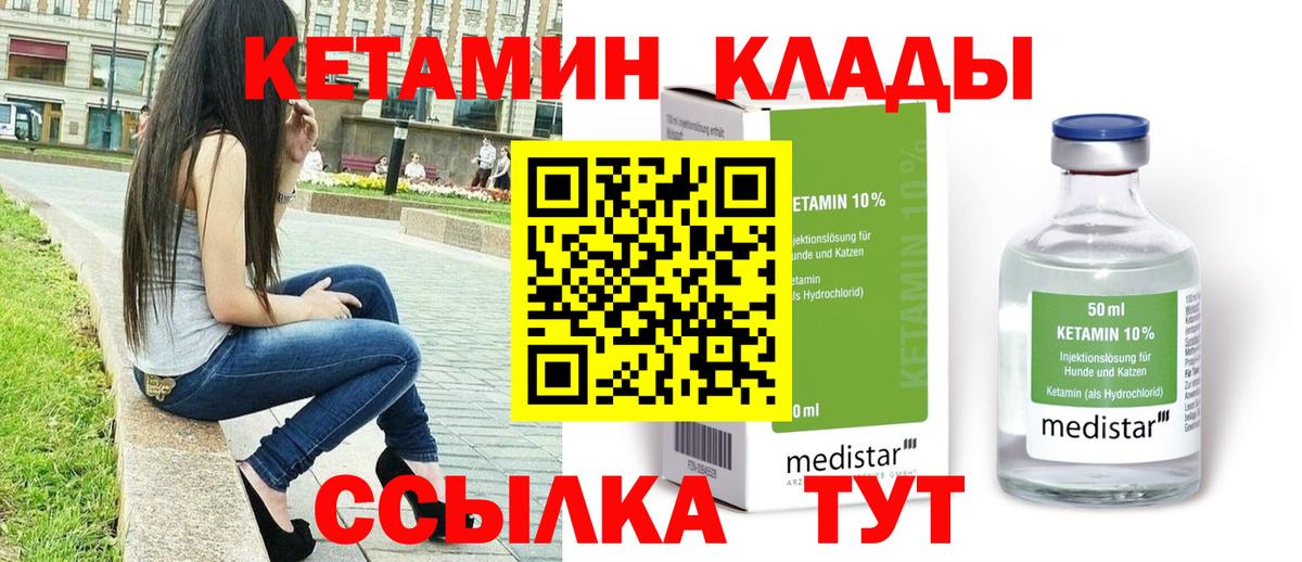Кетамин ketamine Обь