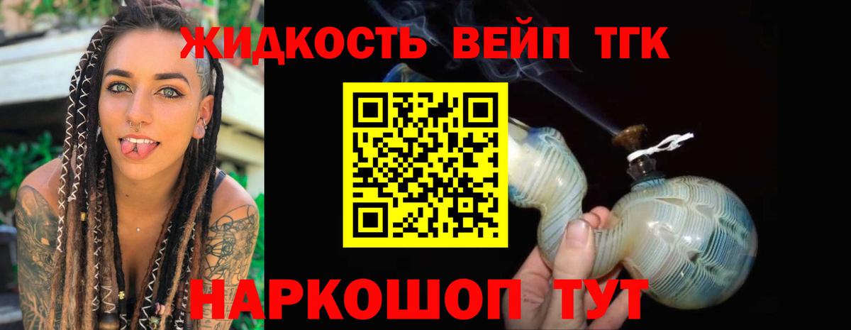 Дистиллят ТГК вейп с тгк Обь